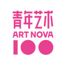 青年艺术100