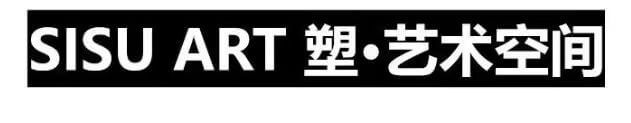 塑空间艺术