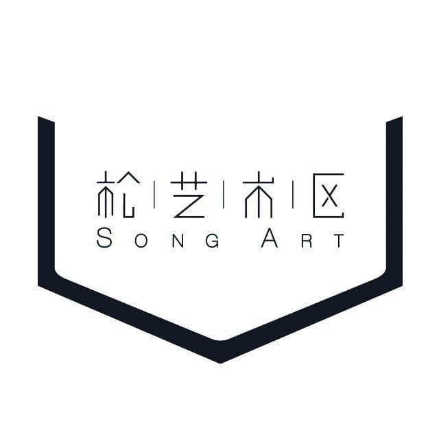 松艺术区