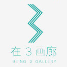 在3画廊