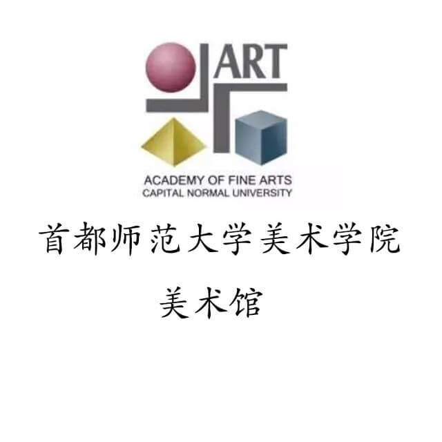 首都师范大学美术学院表现性绘画工作室