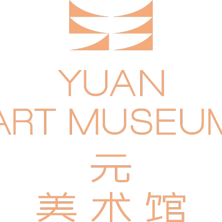 元美术馆