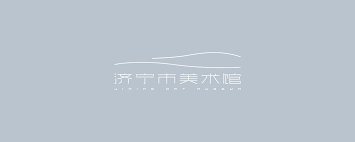 济宁市美术馆
