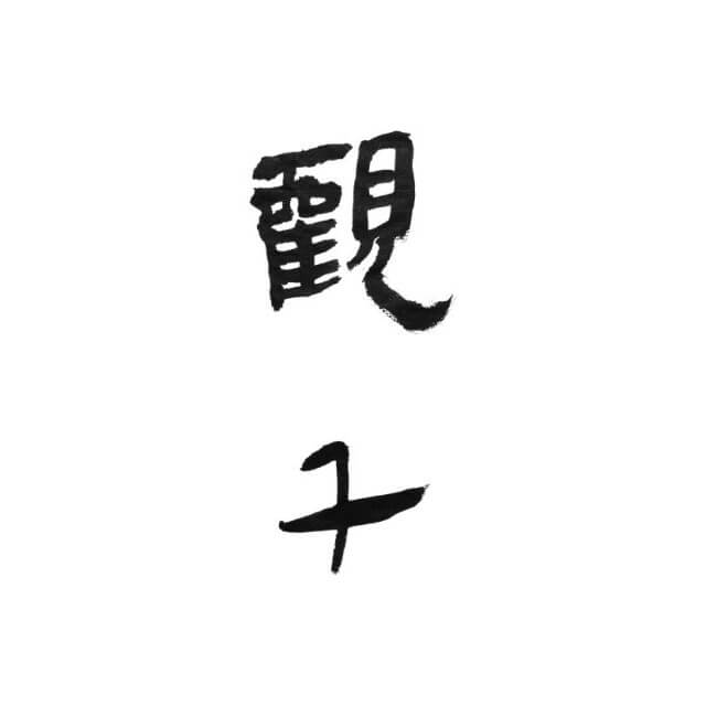 观千文化空间