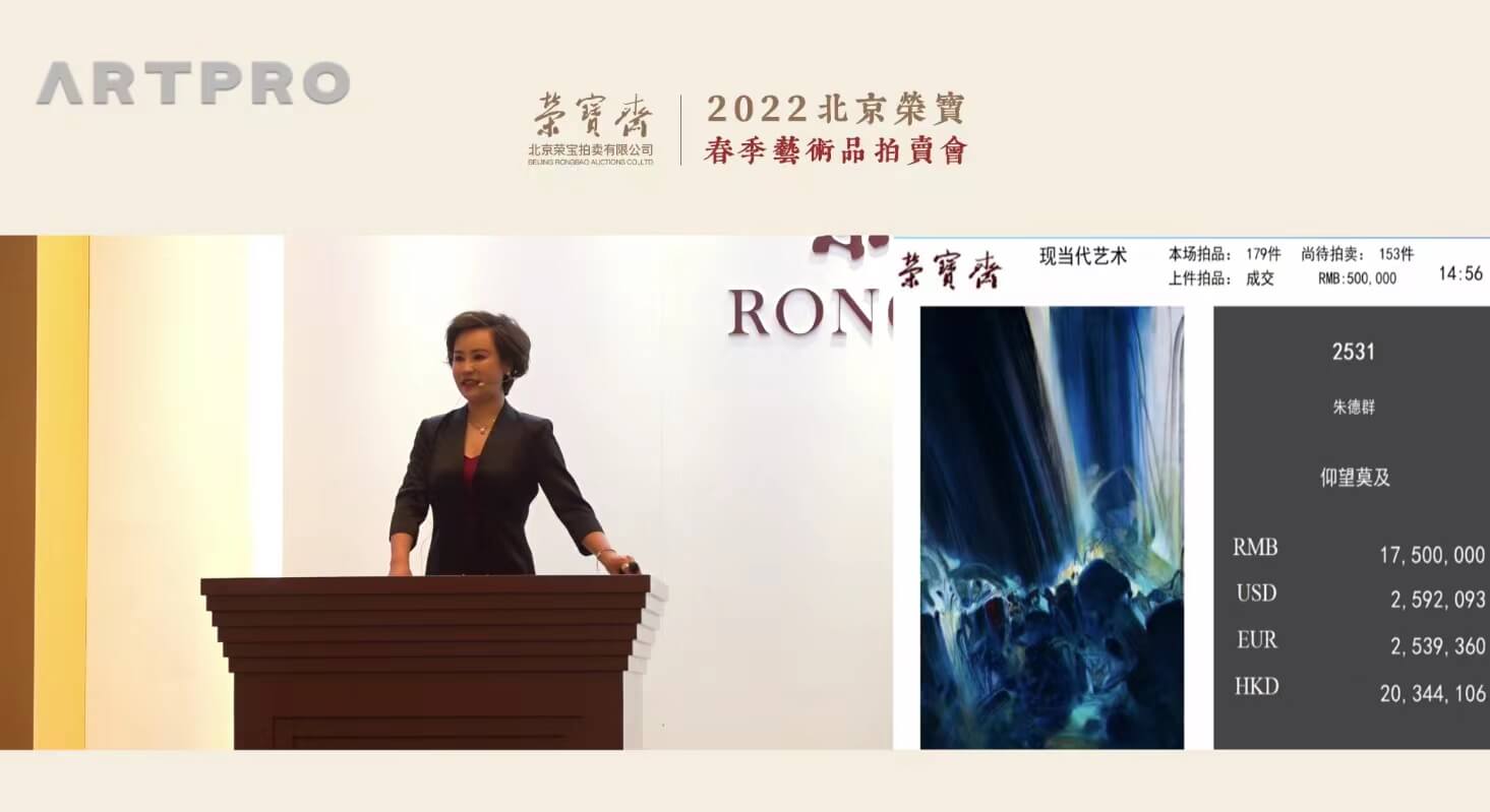 戰報】北京榮寶拍賣現當代藝術總成交2.2億元4件千萬級拍品多位藝術家刷新紀錄