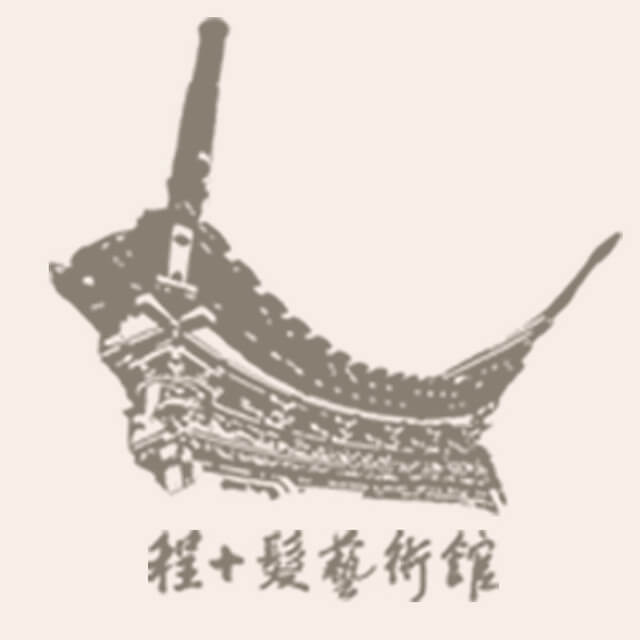 程十发艺术馆