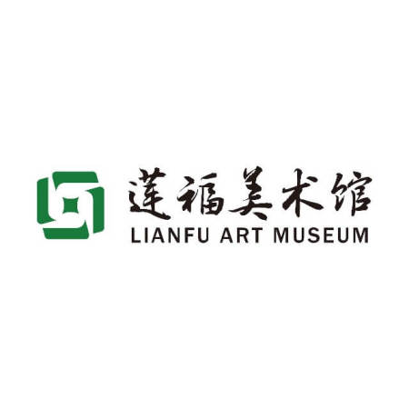 莲福美术馆