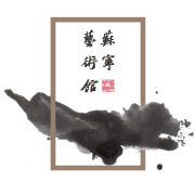 苏宁艺术馆